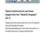 Фильтры для очистки воды АкваСтандарт - фото 3