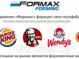 Formax - Производство бургеров, наггетсов, котлет, полуфабрикатов - фото 1