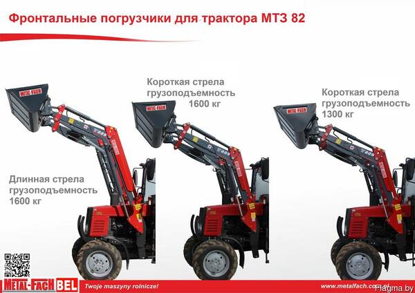 Фронтальные погрузчики на МТЗ и другие трактора 1600кг, Н3,7m
