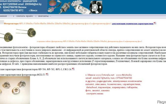 Фск-г1, фоторезистор фск г1, фотоэлемент купить в Минске