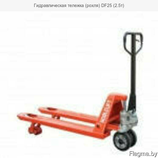 Гидравлическая тележка (рохля) AC 2500 (2,5т)