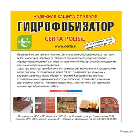 Гидрофобизатор