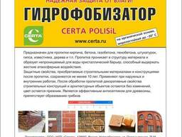 Гидрофобизатор