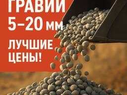 Гравий 5-20