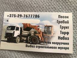 Песок, гравий, ПГС. Смолевичи, Жодино, Борисов