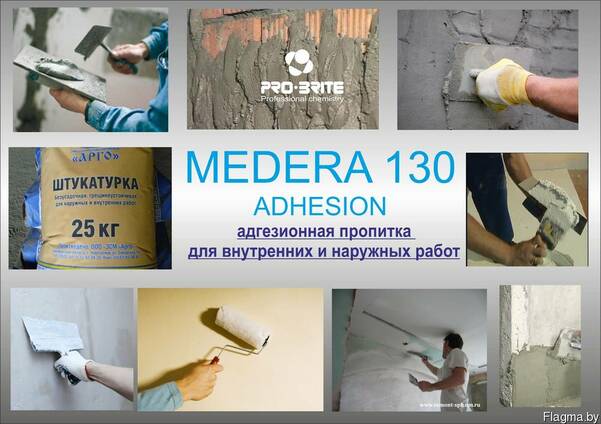 Грунтовка-пропитка адгезионная Medera 130