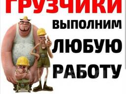 Грузчики!