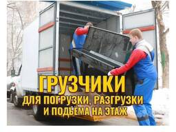 Грузчики с машиной в гомеле