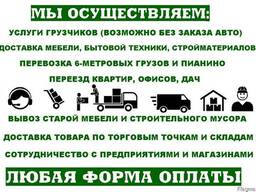 Грузи в ТАКСИ Мозырь | Грузоперевозки | Грузчики