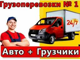 Грузоперевозки
