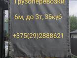 Грузоперевозки - фото 1