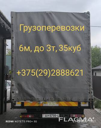 Грузоперевозки