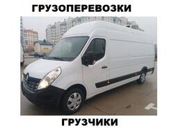 Грузоперевозки с грузчиками по Гомелю