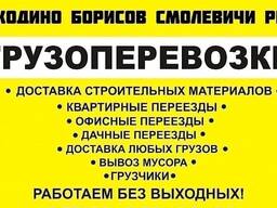 Грузоперевозки, грузчики, от 1кг до 4тонн, квартирные, дачные, офисные переезды, пианино,