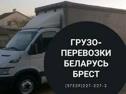 Грузоперевозки Брест Грузчики