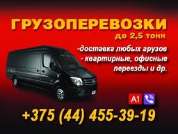 Грузоперевозки Лунинец и район, РБ