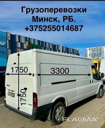 Грузоперевозки Минск, Минская область, РБ,