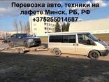 Грузоперевозки Минск, Минская область, РБ, - фото 2