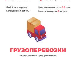 Грузоперевозки Осиповичи / РБ