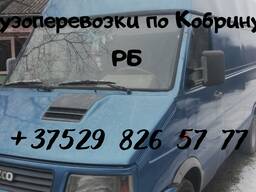 Грузоперевозки по Кобрину