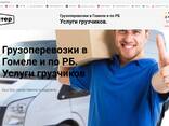 Грузоперевозки с грузчиками в Гомеле - фото 1