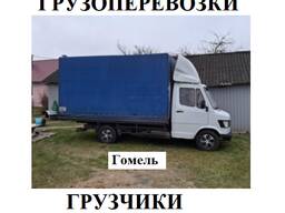 Грузоперевозки с грузчиками в гомеле