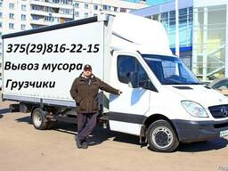 Грузоперевозки услуги грузчиков вывоз мусора переезды