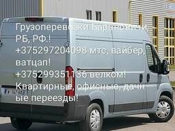 Грузоперевозки. Вывоз мусора и мебели