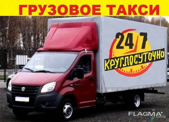 Грузовое такси