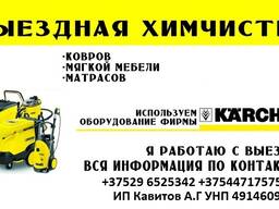 Химчистка мягкой мебели и ковров