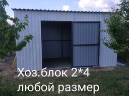 Хоз. блок