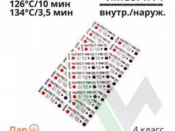 Индикаторы паровой стерилизации ИнТЕСТ-ПФ-4 (1000 шт. )
