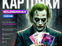 Инфоргафика Wildberries|Ozon