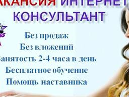 Ищу сотрудниц