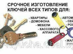 Сделать ключ домофона минске