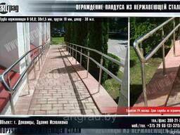 Изготовление ограждений для пандусов из нержавеющей стали