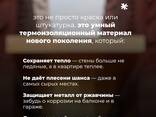 IZOBUD UNIVERSAL Теплоизоляция - фото 5