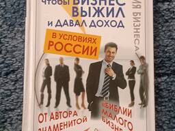 Книга бизнес выживалити с реалиями