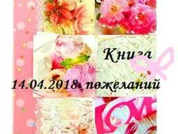 Книга пожеланий на свадьбу молодоженам