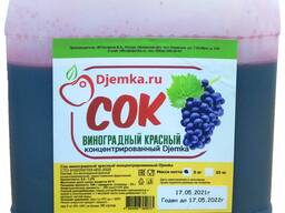 Концентрированные ягодно-фруктовые соки