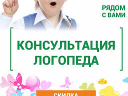 Консультация логопеда в Гомеле