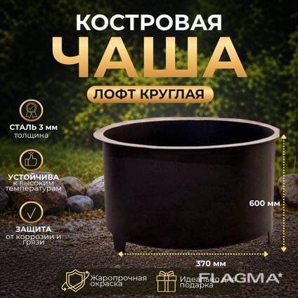 Костровая чаша Grins Metal Лофт круглая