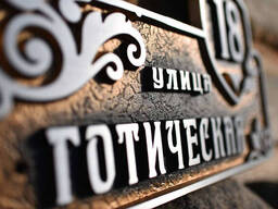 Кованые адресные таблички (вывески) на дом