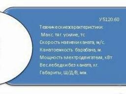 Лебедка электрическая У5120