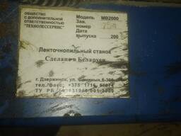 Ленточная пилорама МВ2000
