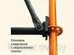 Леса строительные клиновые