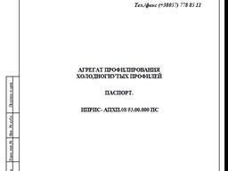 Линия профилирования металла