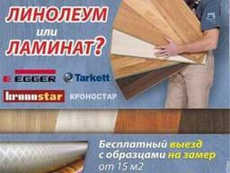 Линолеум Tarkett в Минске, замер, доставка, укладка. - Парке