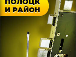 Мастер по замкам