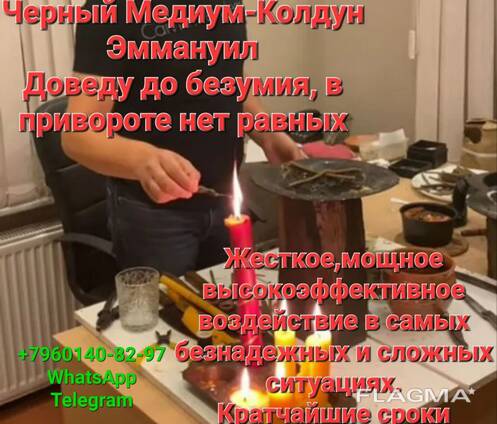 Медиум-колдун в Минске